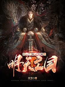 崇祯为啥不跑