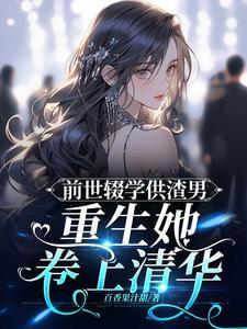 前世悲惨而死