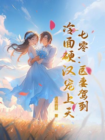 七零神医媳