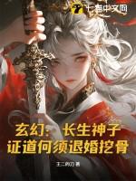 长生 玄幻
