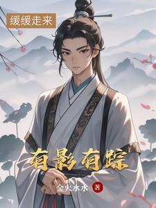 有隐无踪