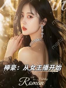神豪从开局21开始