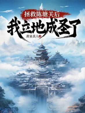 我开局拯救天下讲坛