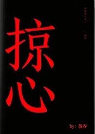 掠心撒旦请放手