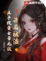 开局被女帝退婚