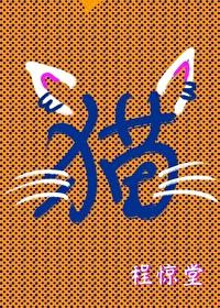 猫爬架会有猫瘟病毒吗