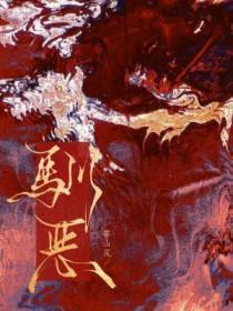 驯恶从良严恪萧然