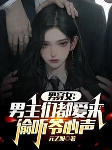 男穿女的有哪些现代