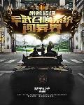 带着超级召唤系统闯异界 见宁公子