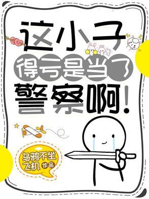 这小子咋回事啊