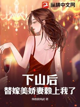 下山退婚的
