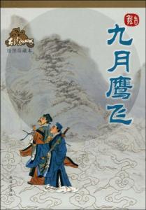 九月鹰飞丁灵琳嫁人