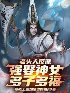 多子多福免费阅读