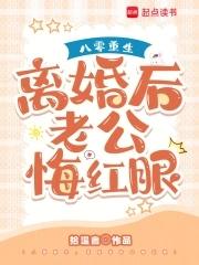 重生八零离婚媳妇