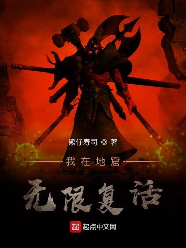 我在地狱中诞生无弹窗