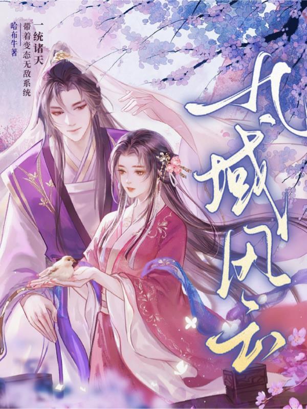 剑域风云第一季