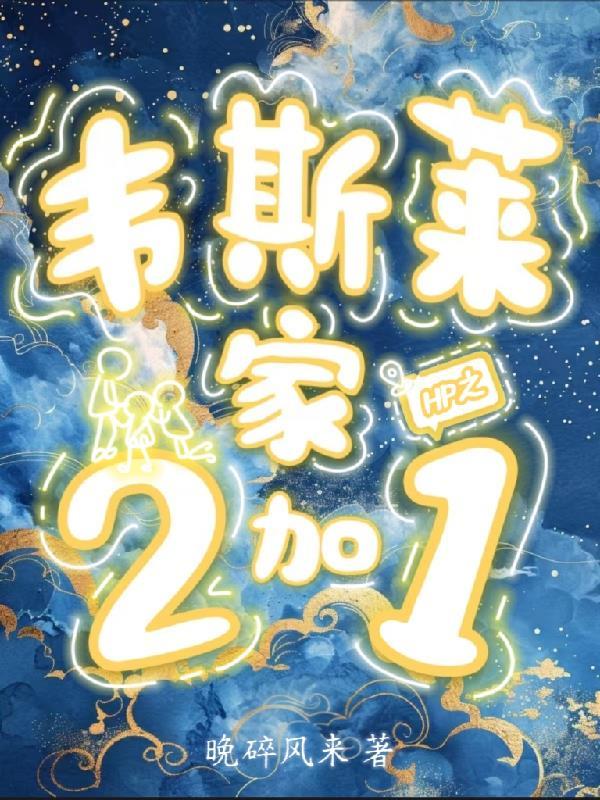 hp韦斯莱双子