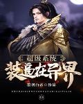 超级装比系统
