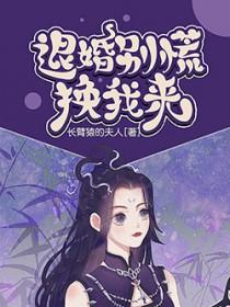 退婚001