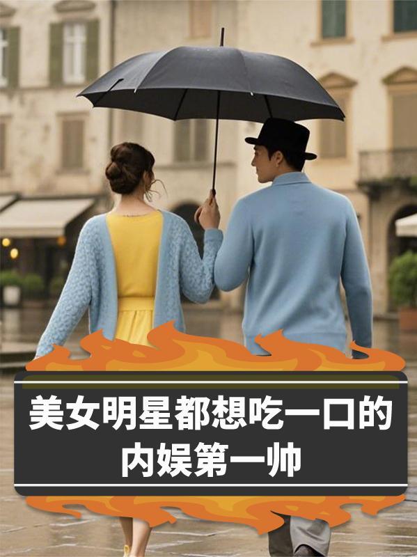 女明星吃零食吗