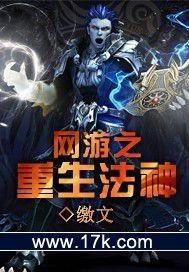 网游之重生法神 木牛流猫