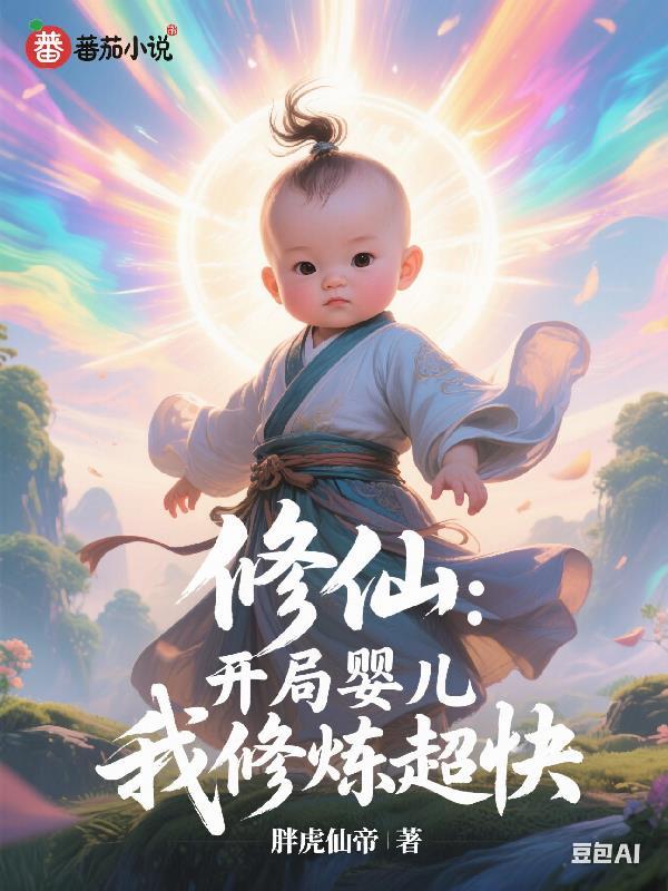 开局修为