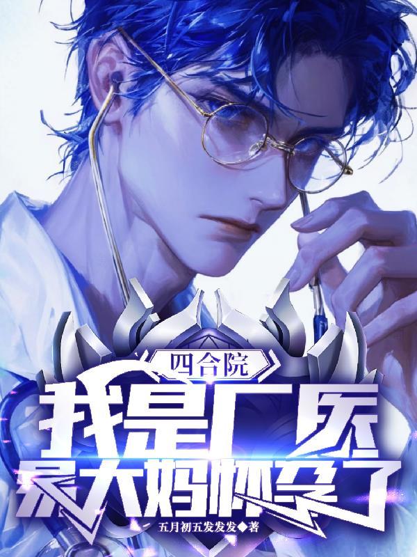 四合院之我是厂长