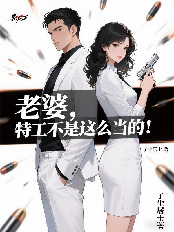 老婆太霸道