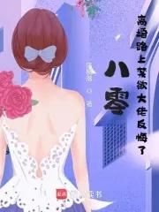 八零离婚后我成了首富