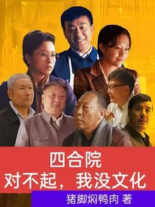 我的四合院