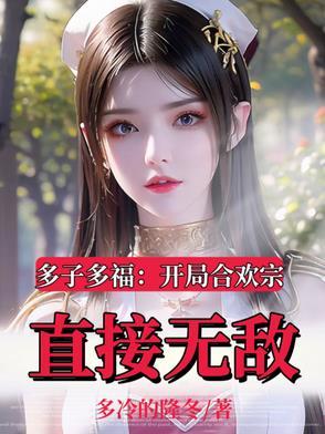 仙子被做成傀儡
