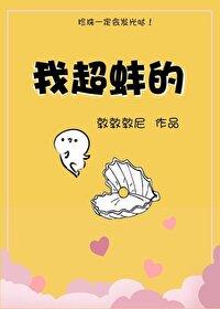 我超蚌的 表情包什么意思