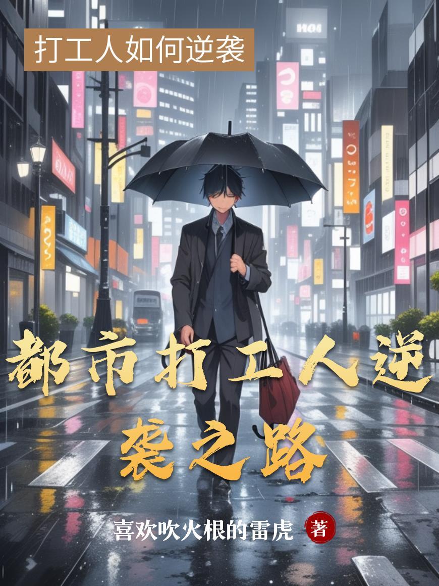 打工都市