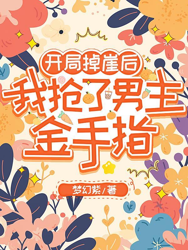 开局掉下悬崖的玄幻