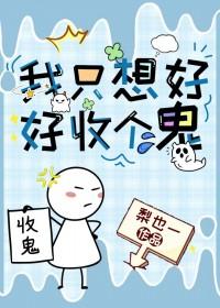 我只想好好当个炮灰笔趣阁
