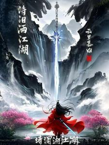 诗酒江湖歌词