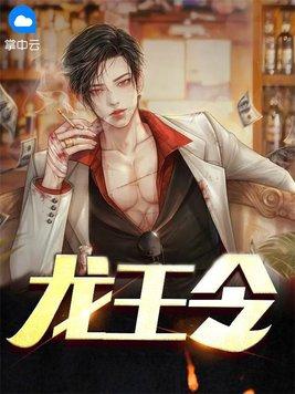 龙王令陈平最新章