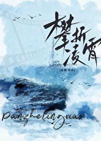 攀折凌霄 鱼洄