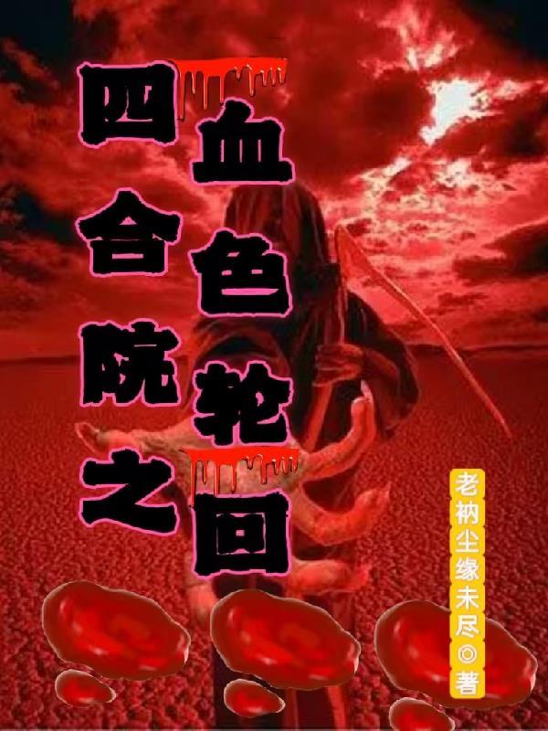 四合院之之1953