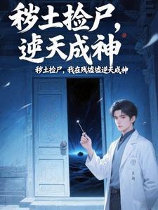 炼气十万年突破了吗