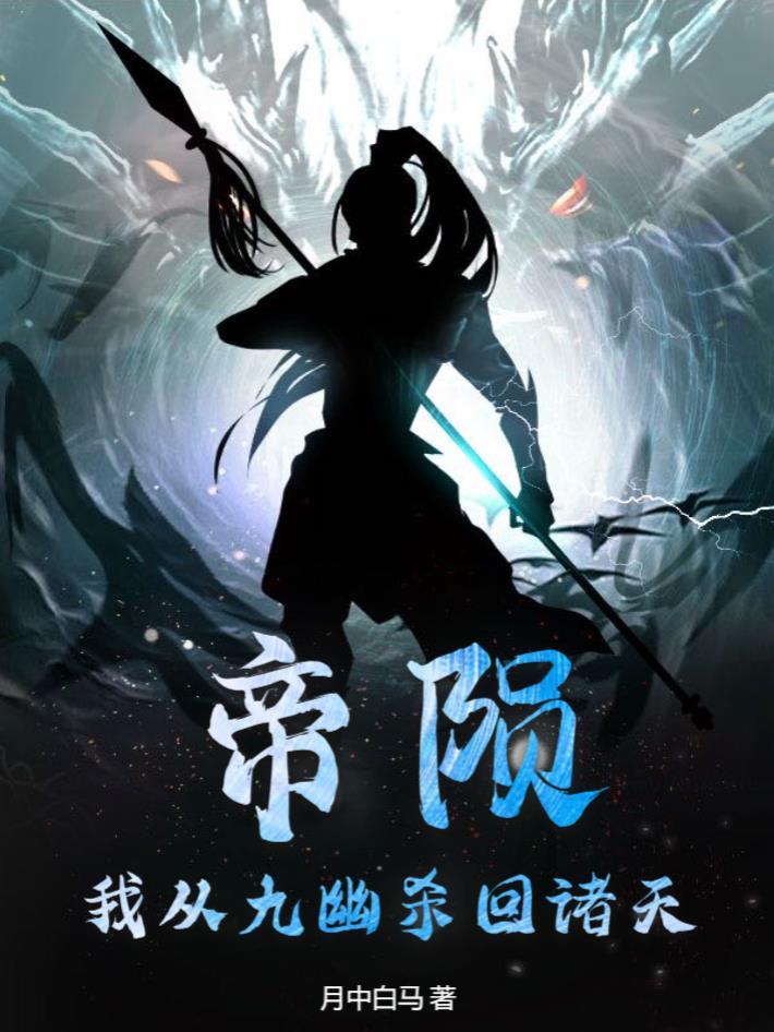 帝陨天诀