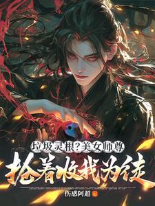 绝色国师