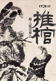 推棺车进藏小伙现状