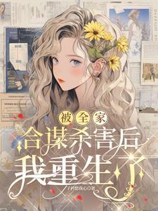 全家都被杀了叫什么
