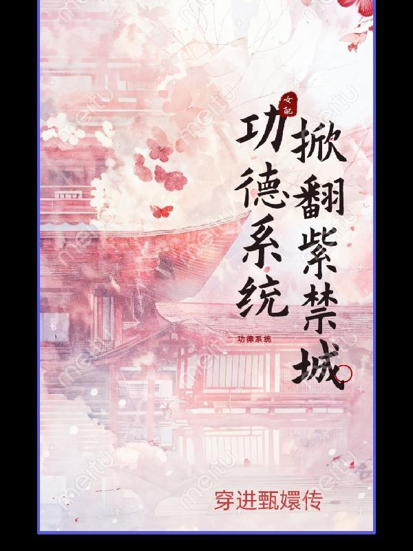 功德抽奖系统
