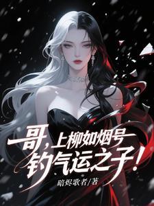 病娇姐姐知乎