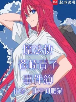 苍崎青子是第几魔法使