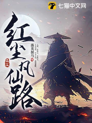 红尘仙侠