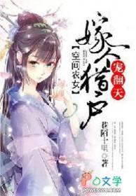 空间农女嫁个猎户宠翻天动漫