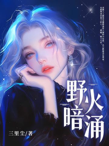 野火什么意思